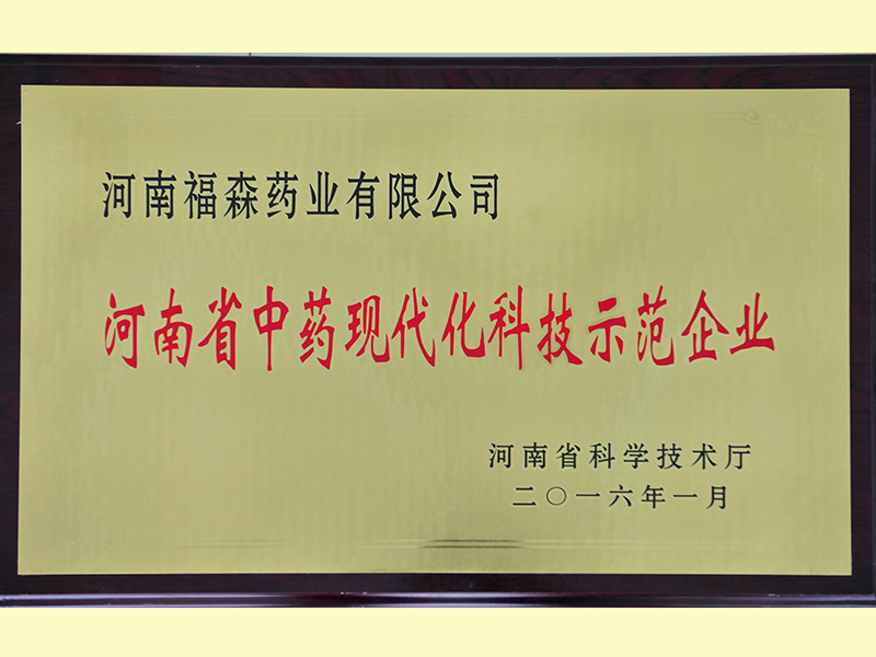 In 2016, won the Henan Province Traditional Chinese Medicine Modernization Technology Demonstration Enterprise