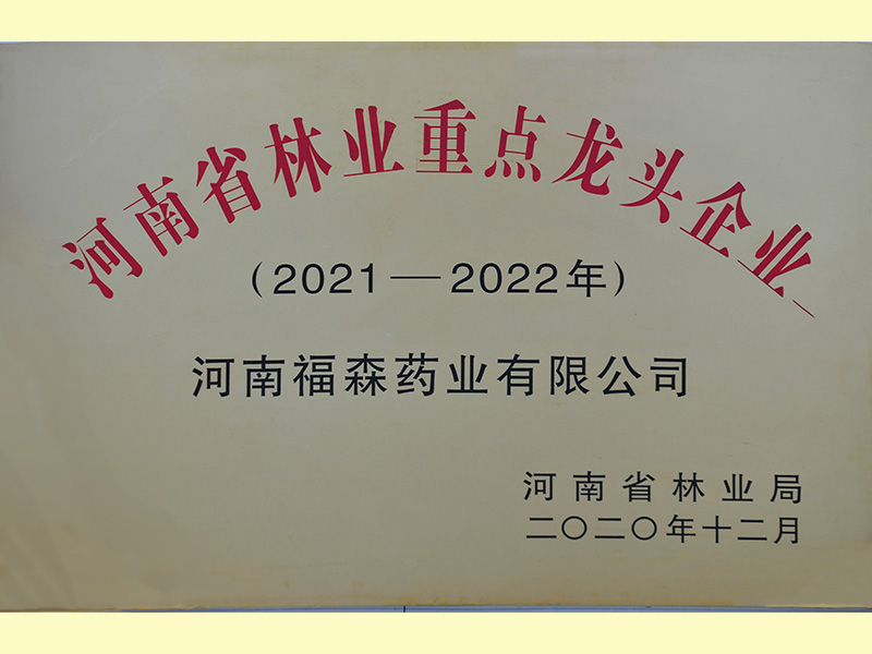 In 2020, it won the key leading enterprise of forestry in Henan Province